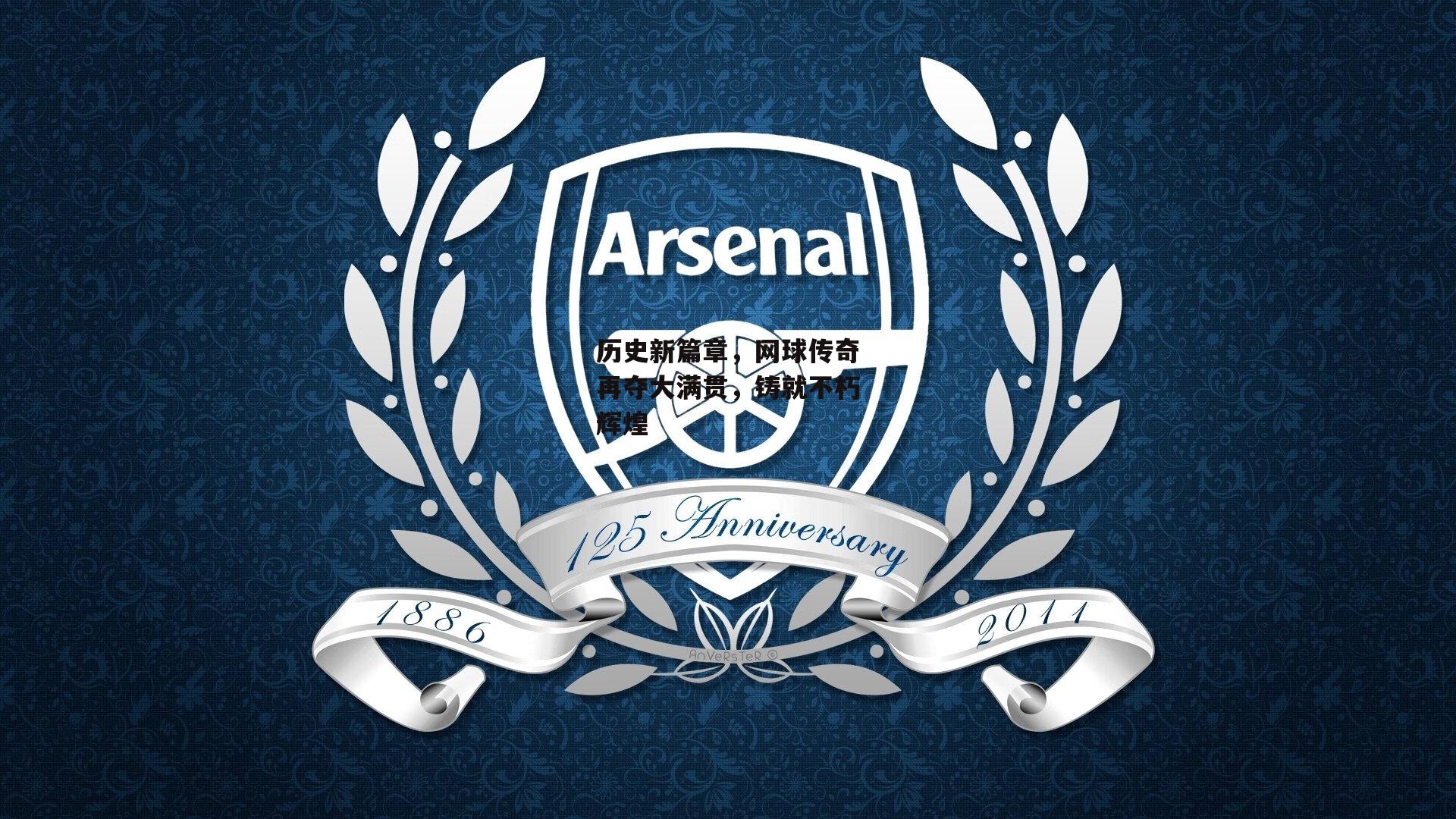 历史新篇章<a href=